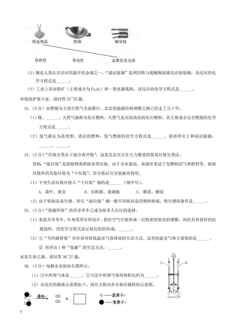 北京市西城区2018届九年级化学上学期期末考试试题北京课改版（附答案）_第5页