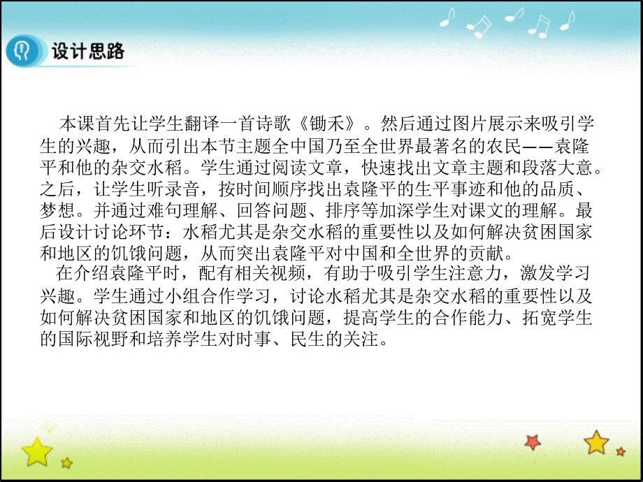 Unit 2 Working the land Period 1 Reading-人教版ppt课件 必修4课件_第3页