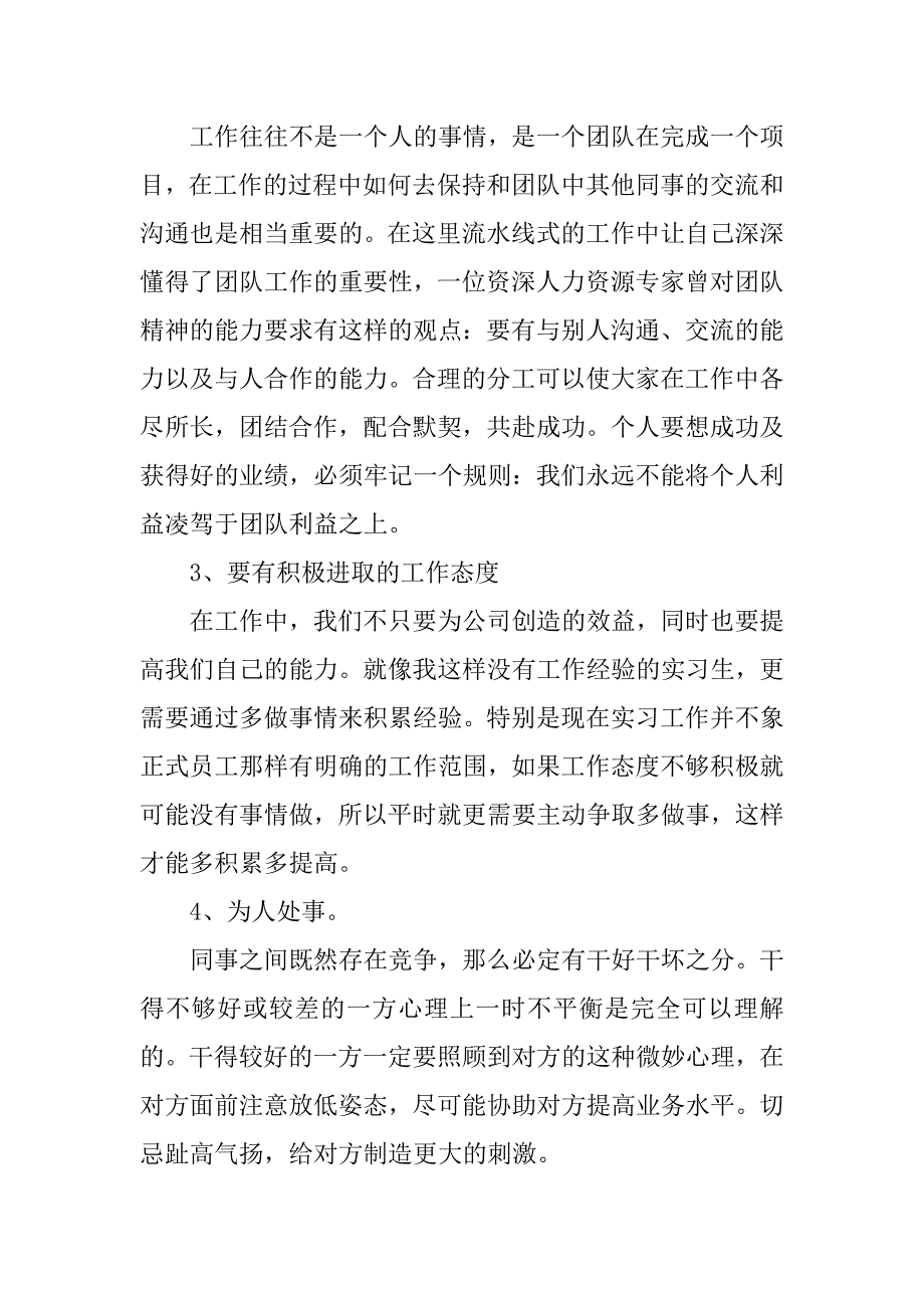 寒假公司兼职实习报告.doc_第4页