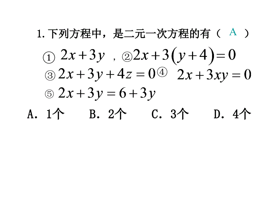 二元一次方程组复习课件(共40张ppt)_第4页