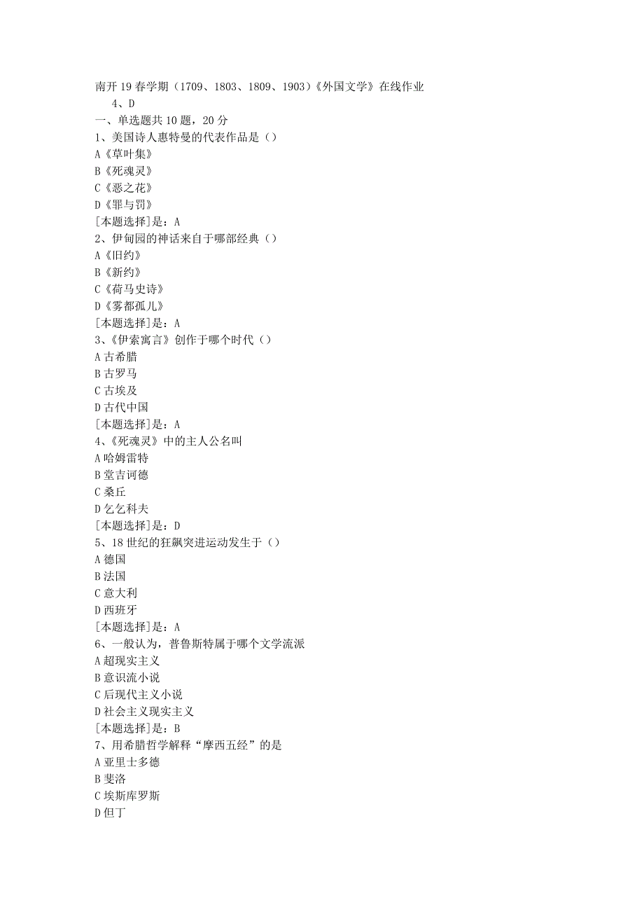 南开19春学期（1709、1803、1809、1903）《外国文学》在线作业随机3答案_第1页