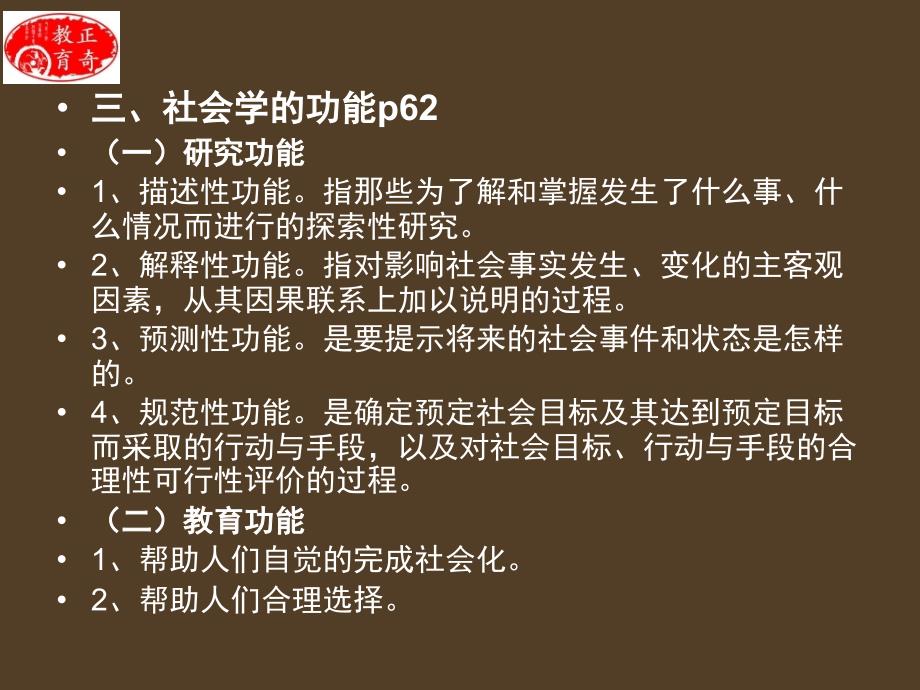 《社会学概论》第二章-社会学的研究对象和方法(自考2012版)解读_第4页