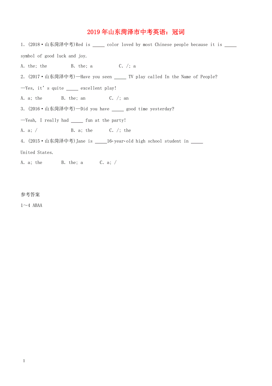 山东省菏泽市2019年度中考英语专题训练 冠词四年真题回顾_第1页