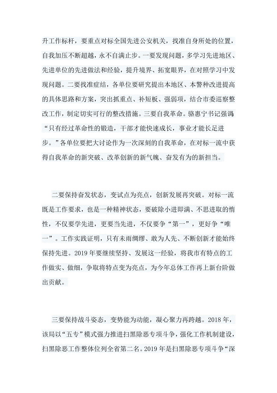 公安局对标一流述职评议大会讲话稿与学习《一个国家、一个民族不能没有灵魂》体会6篇_第2页