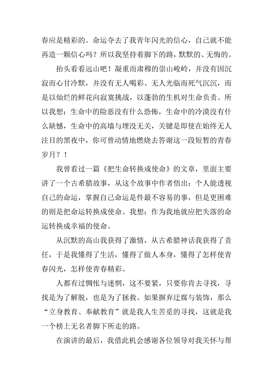 庆祝教师节演讲稿：榜上无名脚下有路.doc_第2页