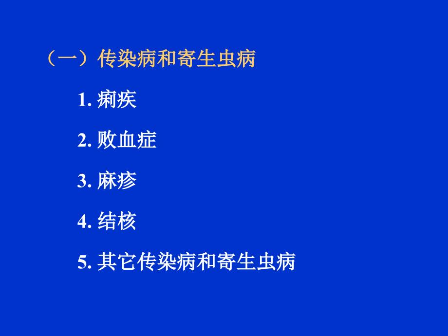 5岁以下儿童死亡常见疾病的死因分类(13.8)_第2页