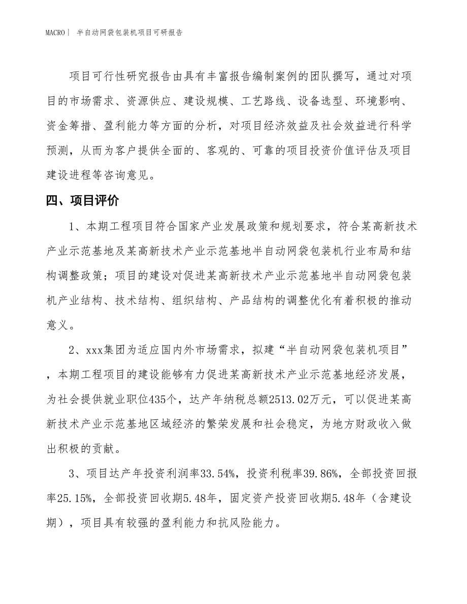 半自动网袋包装机项目可研报告_第5页