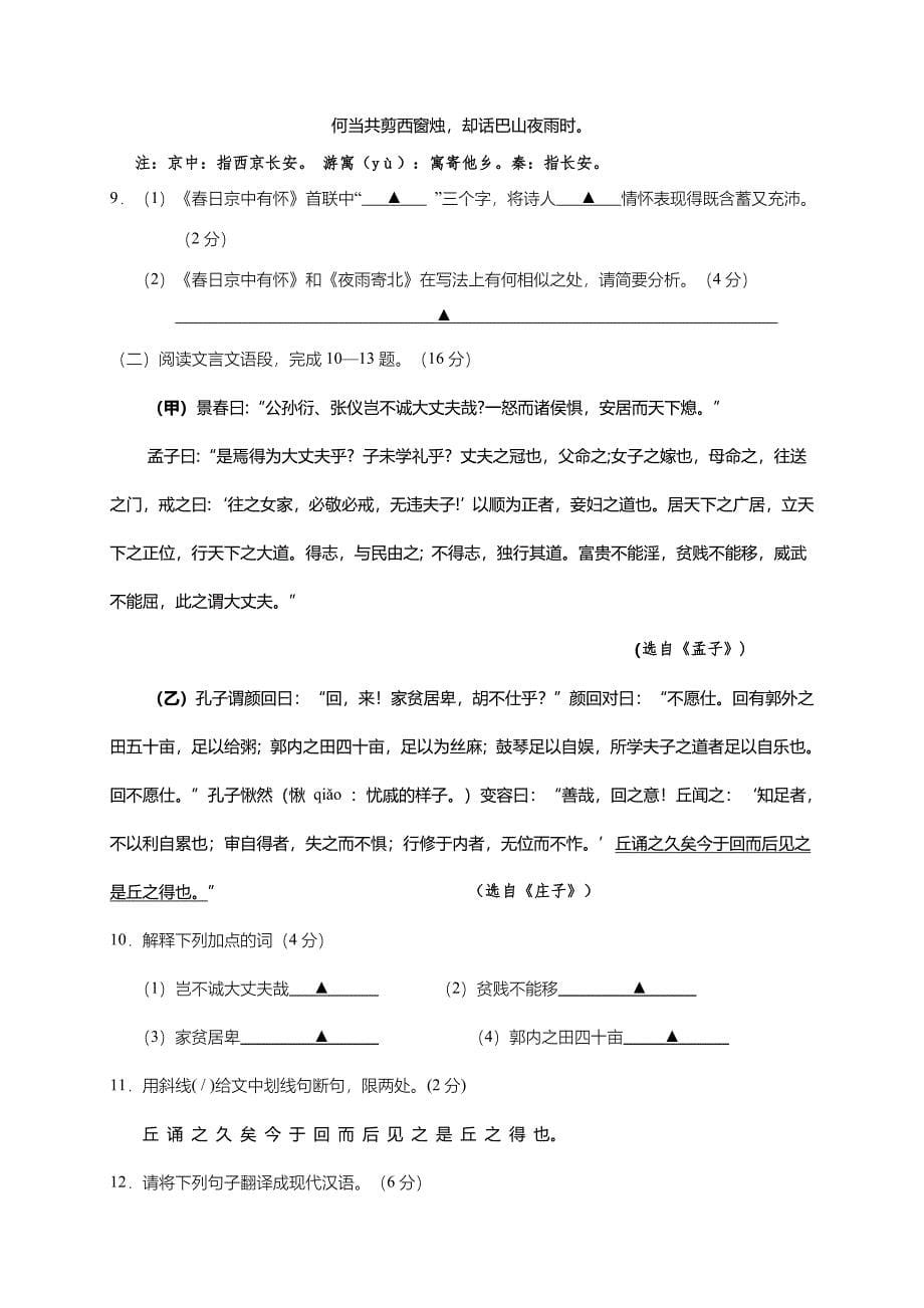 江苏省阜宁县2019届九年级下学期第一次学情调研语文试题（含答案）_第5页