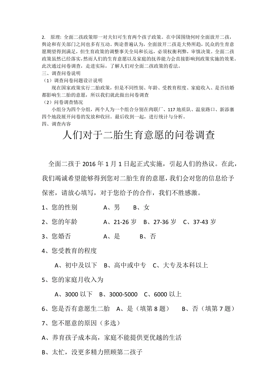 人们对于二胎生育意愿的问卷调查报告_第3页