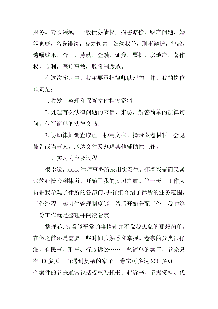 律师实习报告4000字.doc_第2页
