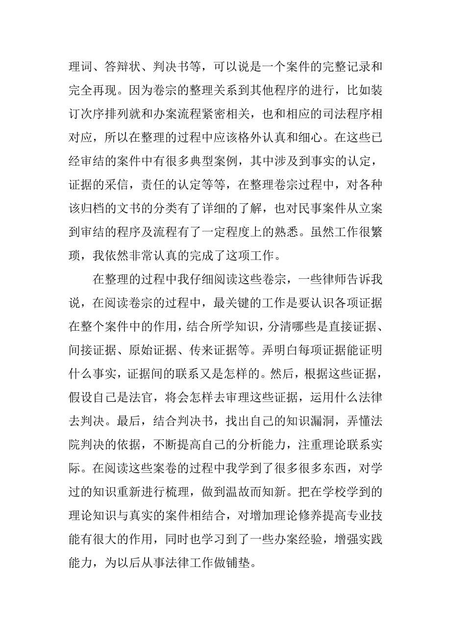 律师实习报告4000字.doc_第3页