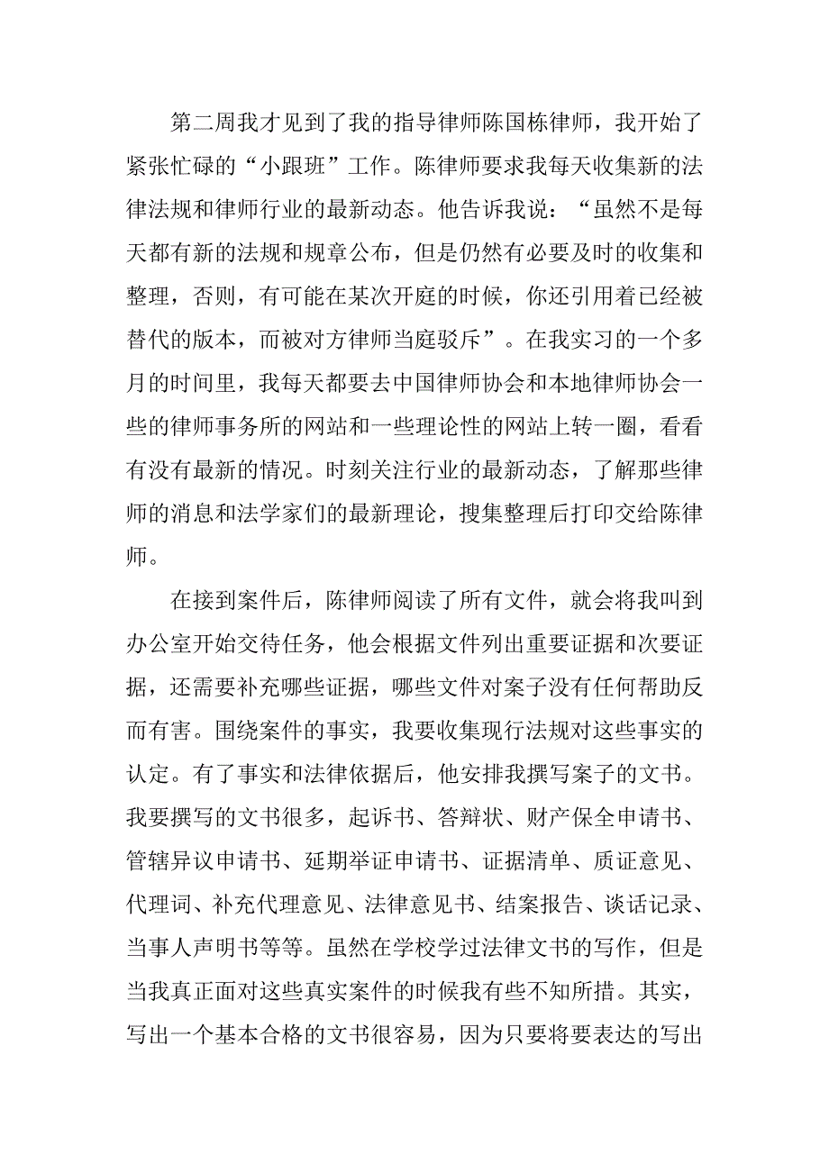 律师实习报告4000字.doc_第4页