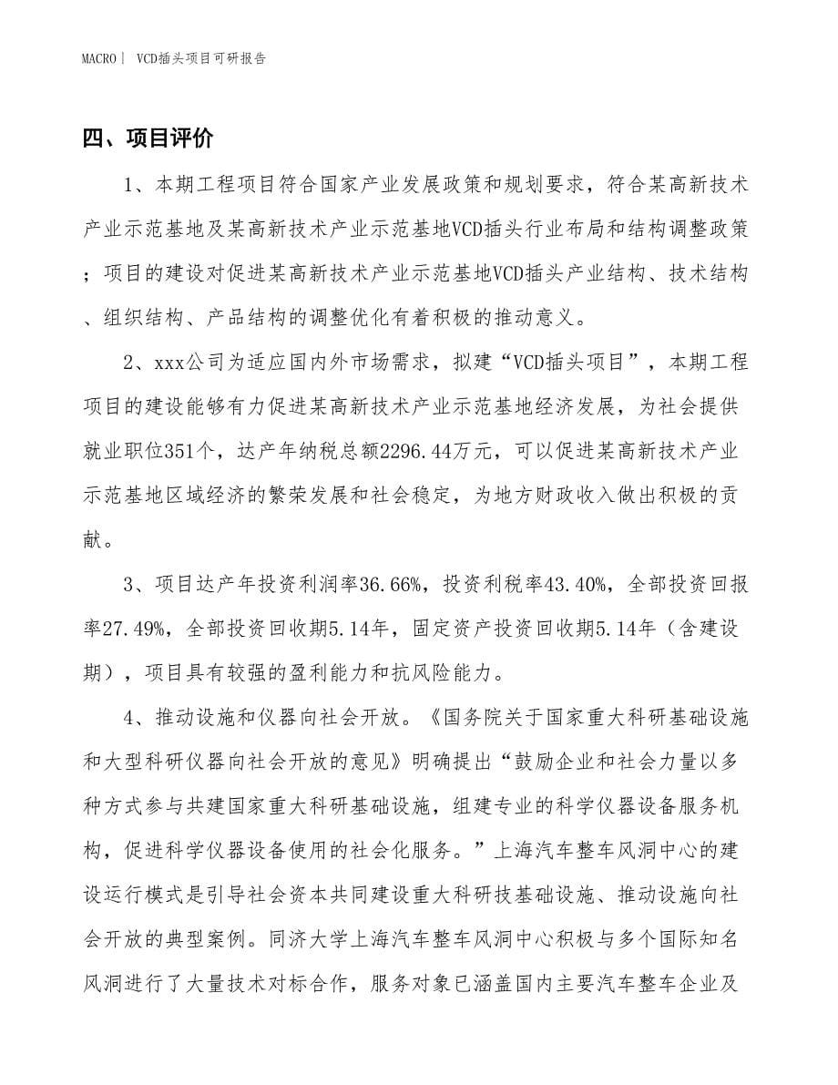 VCD插头项目可研报告_第5页