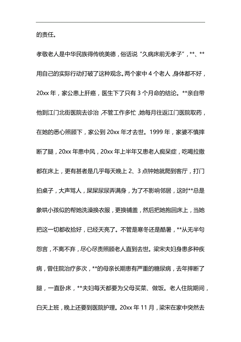 五好文明家庭事迹材料与大学生优秀团干部事迹材料合集_第2页