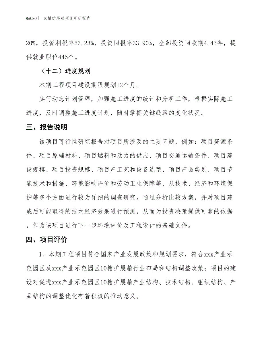 10槽扩展箱项目可研报告_第4页