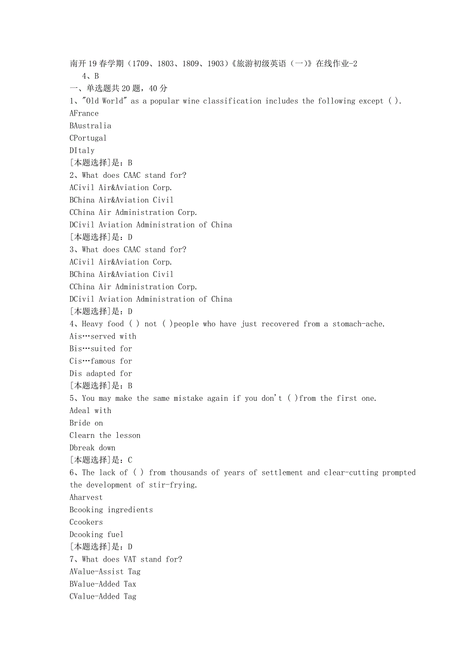 南开19春学期（1709、1803、1809、1903）《旅游初级英语（一）》在线作业随机2答案_第1页