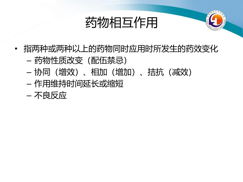 临床主要抗感染药物与其他药物的相互作用-文档资料_第2页