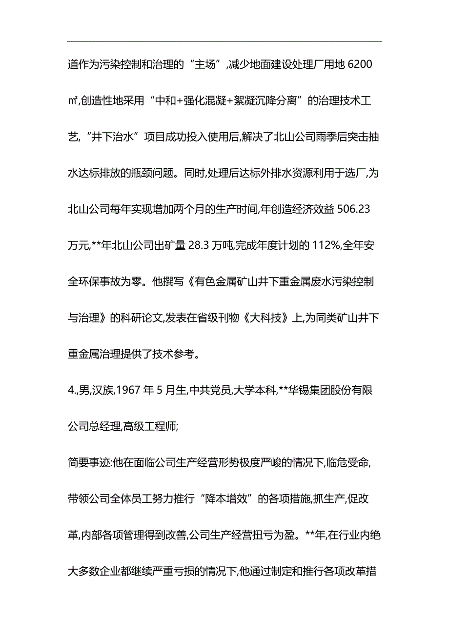 劳模事迹40则与大学生优秀团干部事迹材料合集_第3页