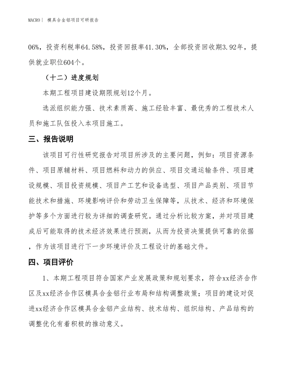 LED时钟显示器项目可研报告_第4页