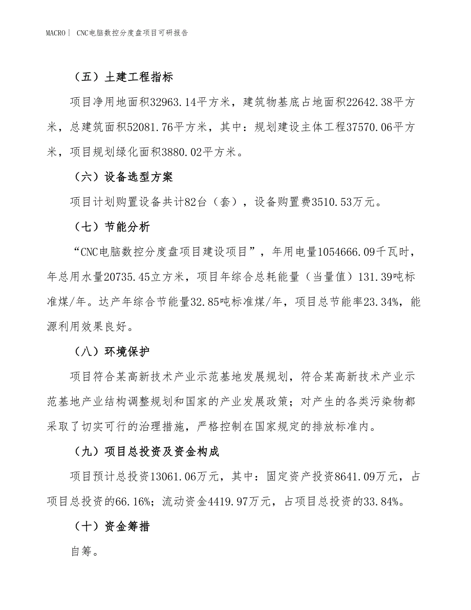 CNC电脑数控分度盘项目可研报告_第3页