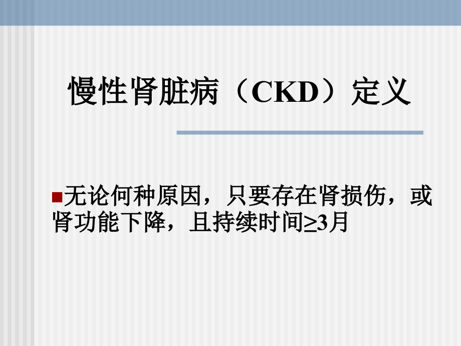 ckd高血压的控制剖析_第2页