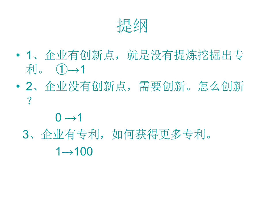 专利企业版_第3页