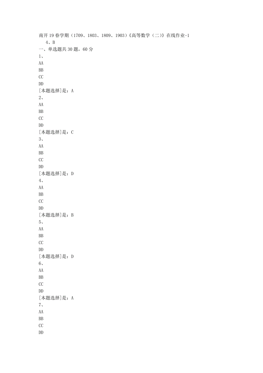 南开19春学期（1709、1803、1809、1903）《高等数学（二）》在线作业随机1答案_第1页