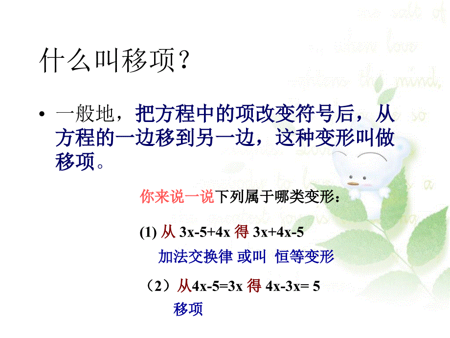 《解一元一次方程》PPT课件5_第3页