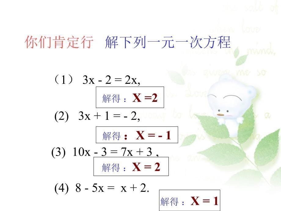 《解一元一次方程》PPT课件5_第5页