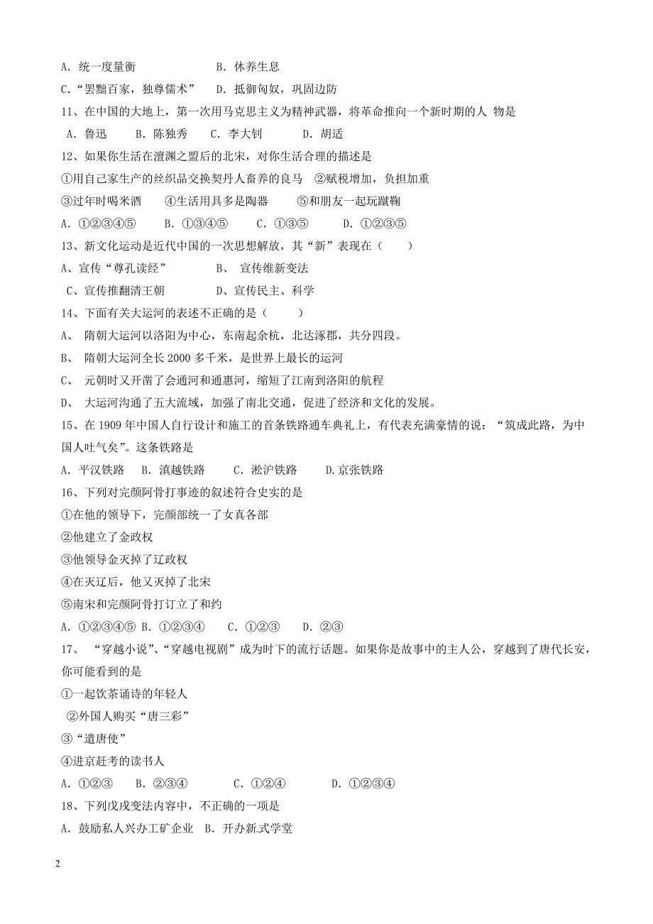 河北省石家庄市井陉矿区2018―2019学年八年级历史上学期开学试题新人教版含参考答案_第2页