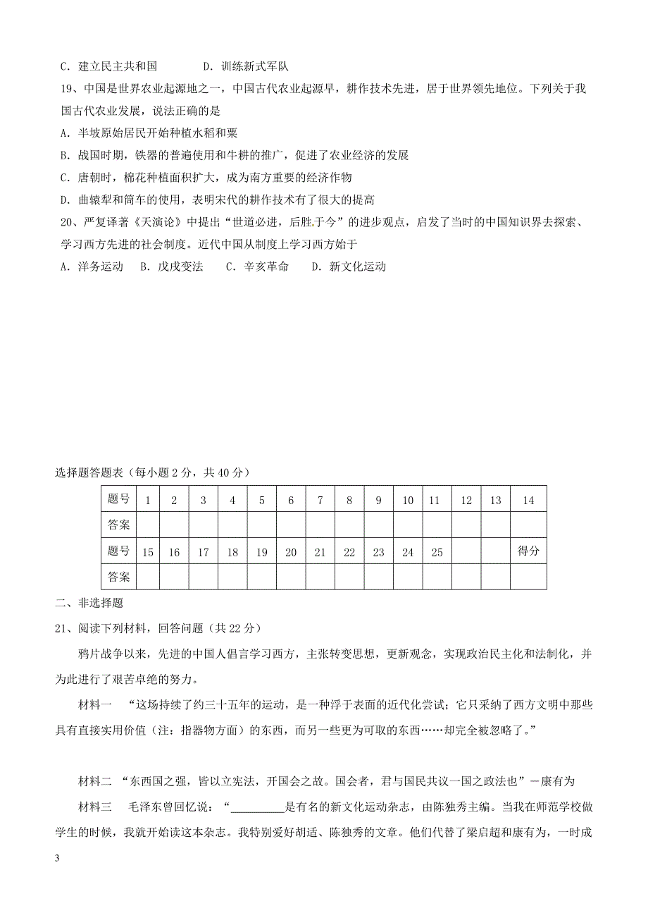 河北省石家庄市井陉矿区2018―2019学年八年级历史上学期开学试题新人教版含参考答案_第3页