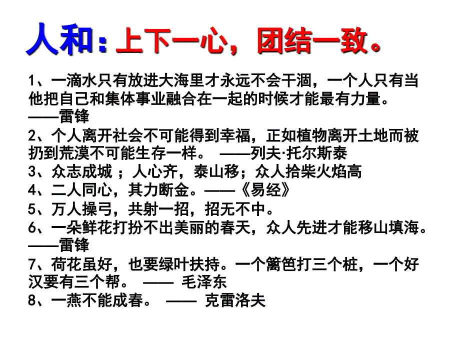 《人和》(共38张ppt)课件_第3页