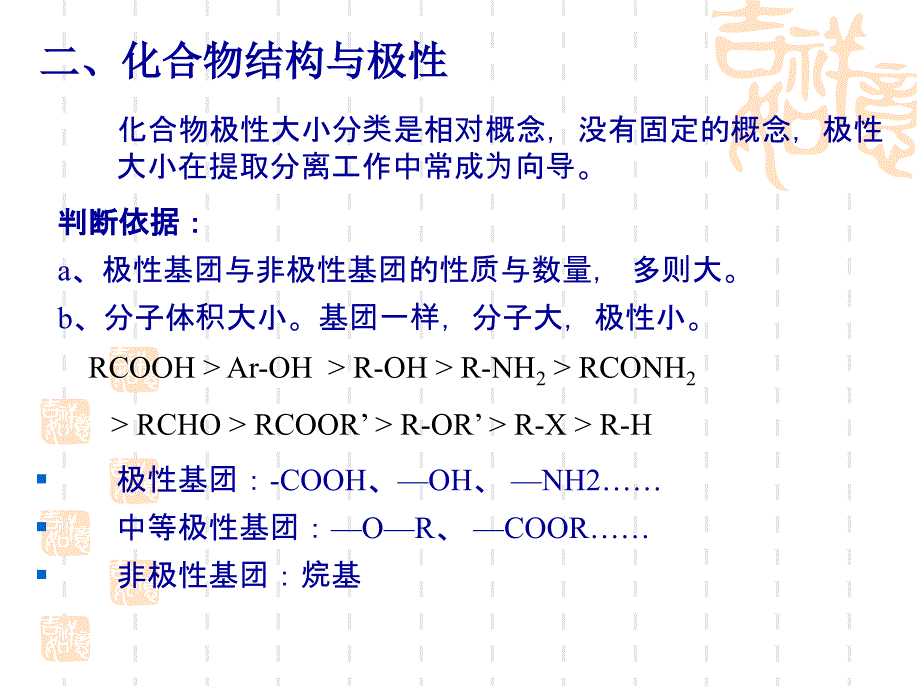 中药化学总论二三节课件_第1页