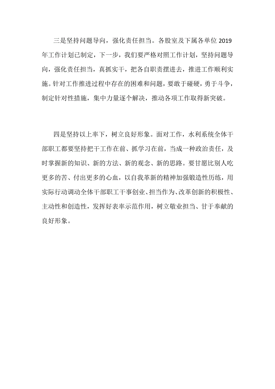 某水务局对标一流述职评议暨重点工作承诺大会讲话稿范文_第2页