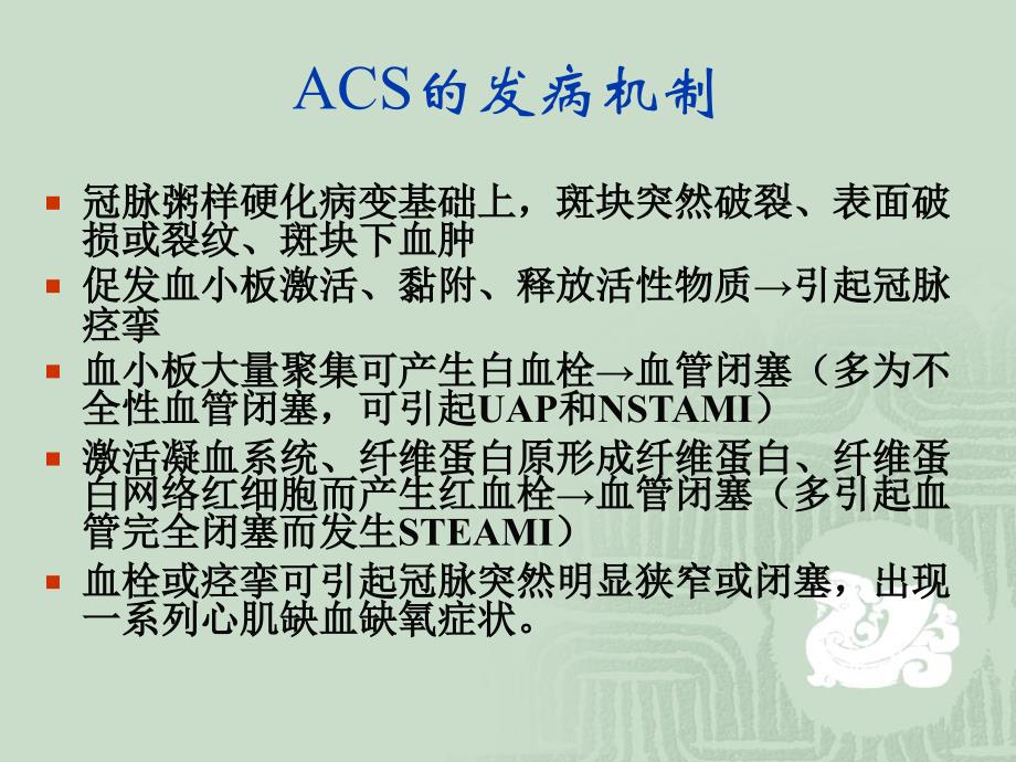 acs评估及护理解析_第3页