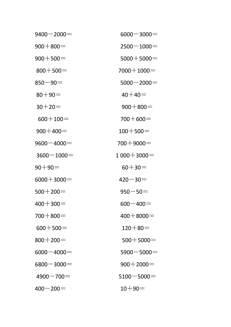 二年级千位数加减法_第3页