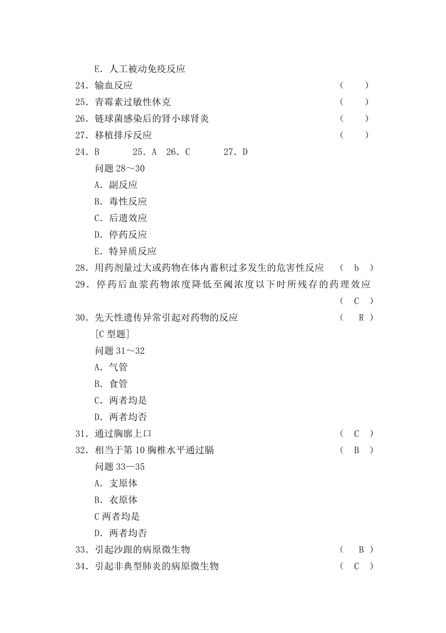 临床三基三严训练试题集--医师分册_第4页