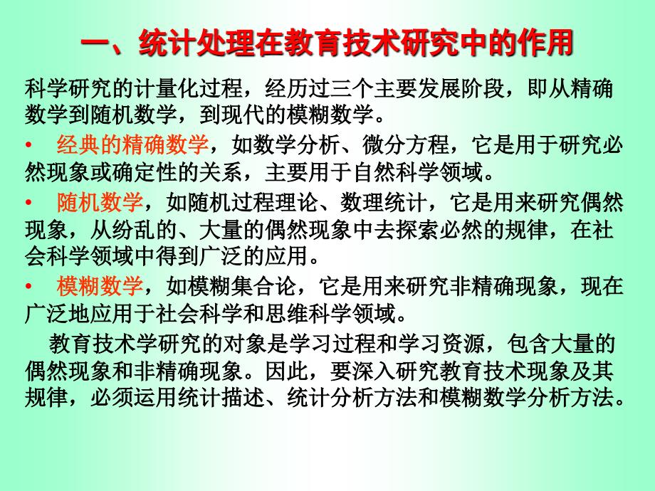 spss的运用---统计处理及其教育应用_第2页