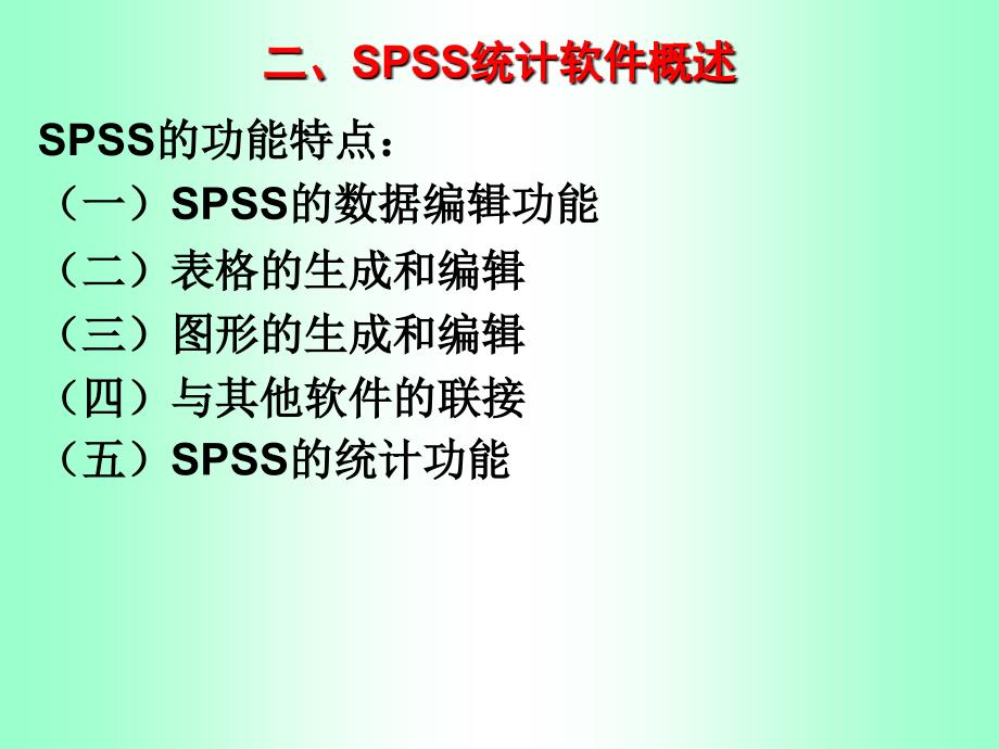 spss的运用---统计处理及其教育应用_第4页