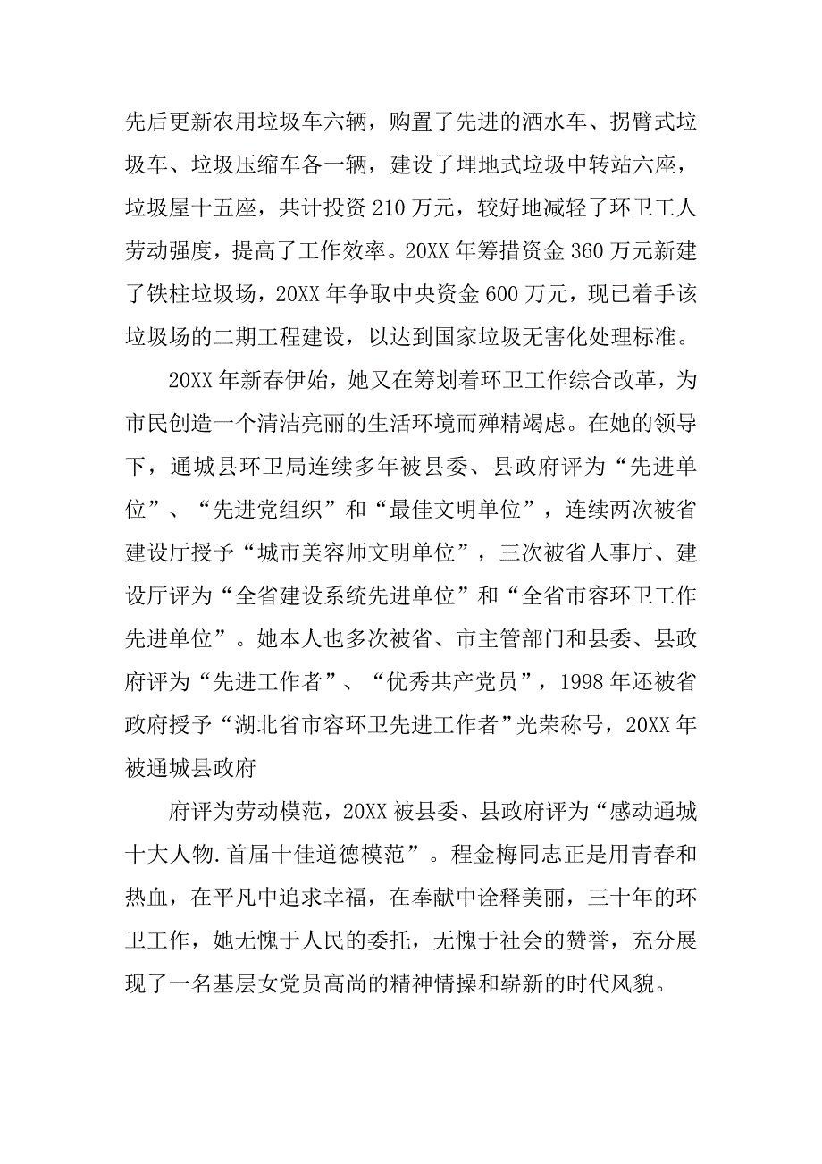 建党演讲稿之巾帼楷模.doc_第4页