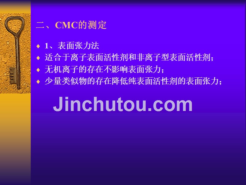 中国药科大学研究生药剂学-表面活性剂_第4页