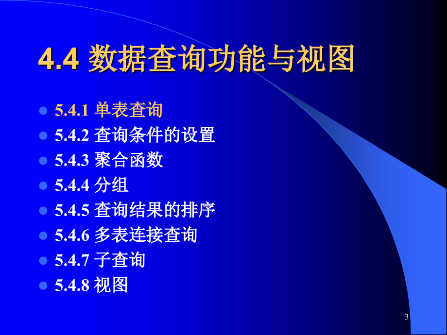 2019《数据库系统原理教学课件》044_第3页