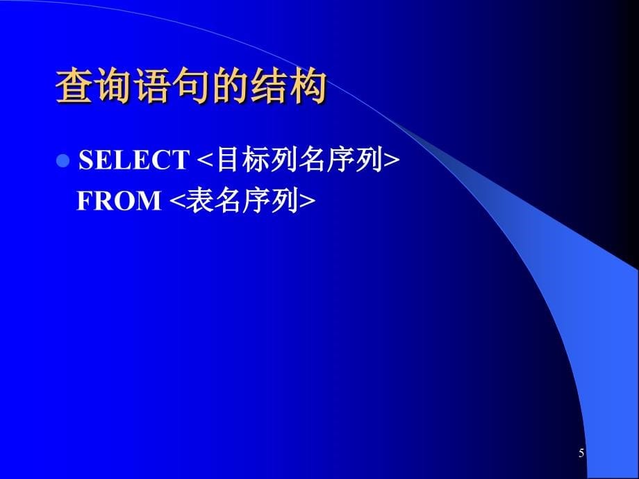 2019《数据库系统原理教学课件》044_第5页