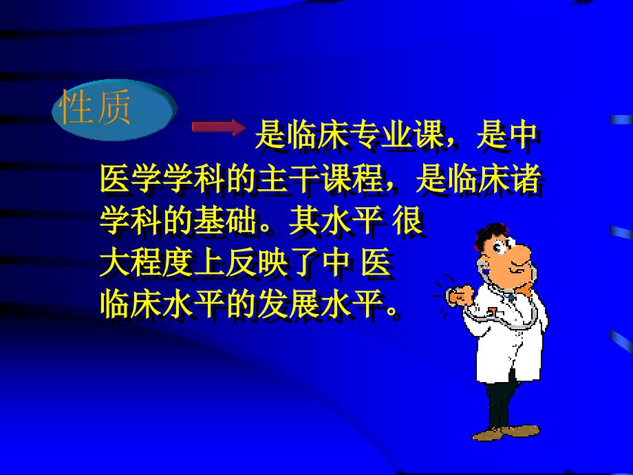 中医内科学课件01总论资料_第4页