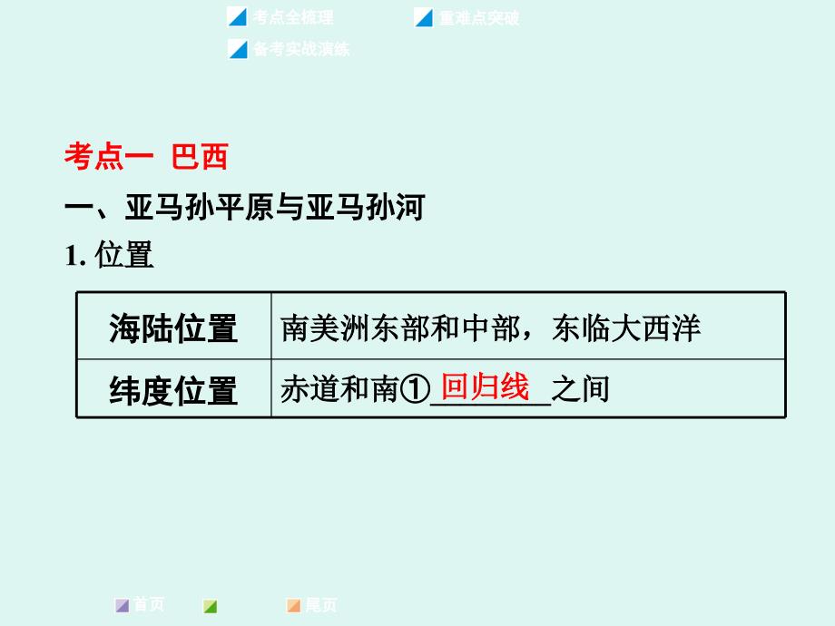 中考面对面地理复习课件-备考实战演练第1部分-教材知识梳理七年级下册第八章-不同类型的国家-课时4_第3页