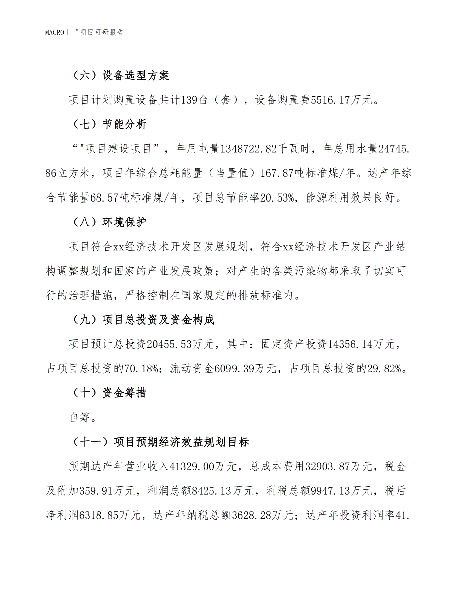 _项目可研报告 (13)_第3页