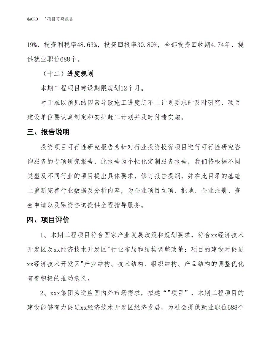 _项目可研报告 (13)_第4页