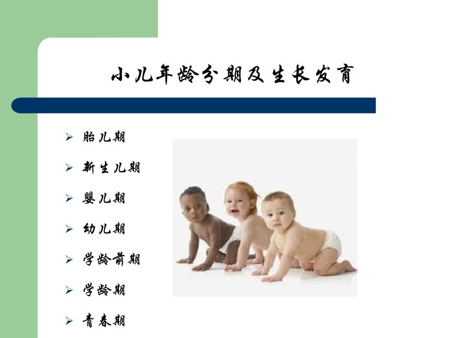 中医儿童保健-剖析_第4页