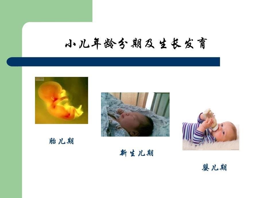 中医儿童保健-剖析_第5页