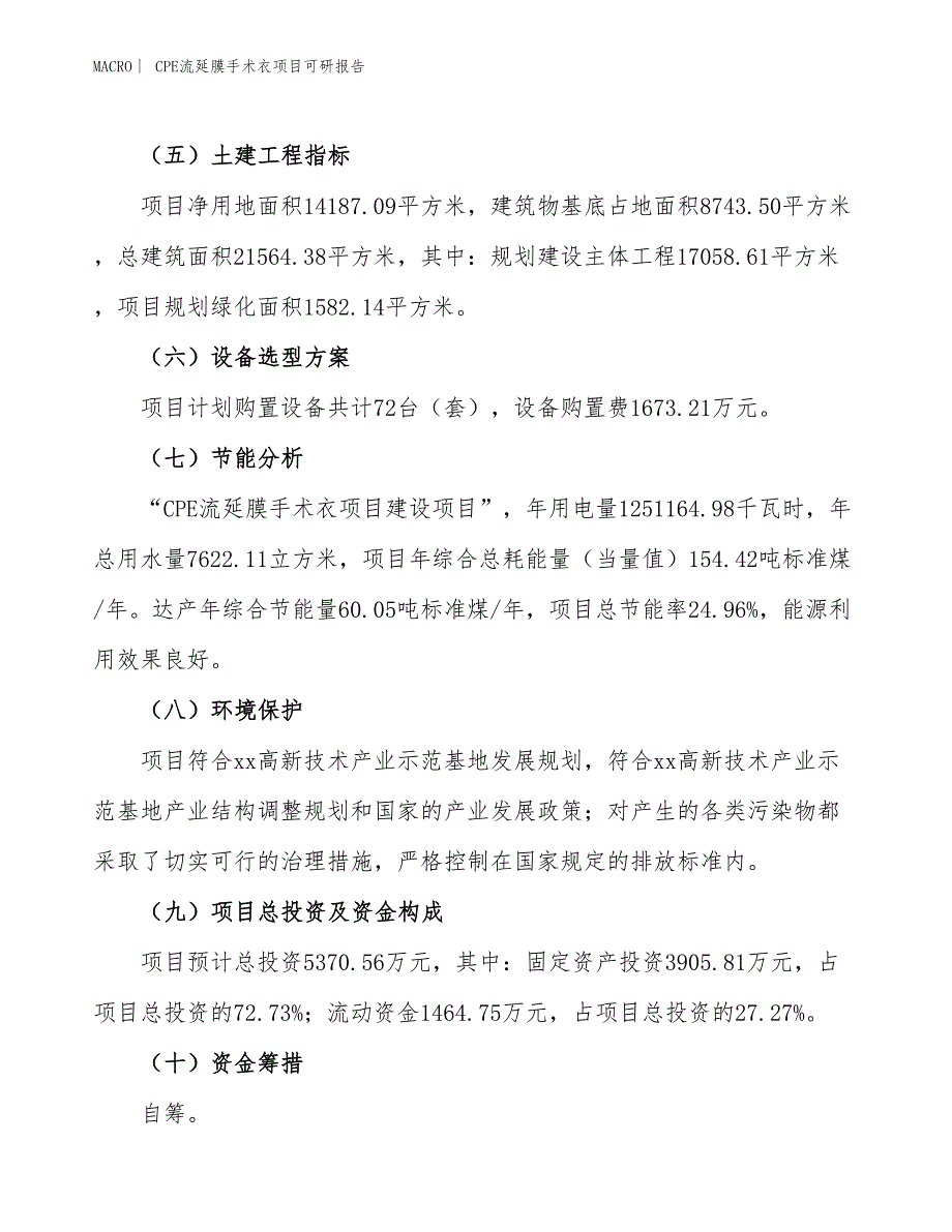 CPE流延膜手术衣项目可研报告_第3页